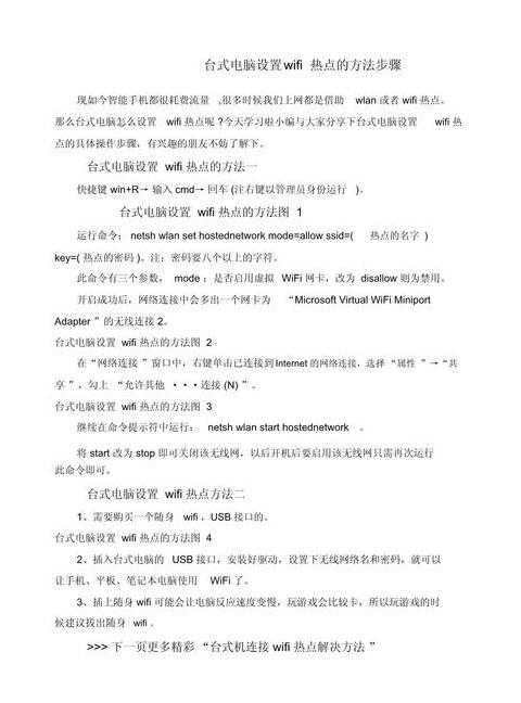 台式电脑变WiFi热点教程