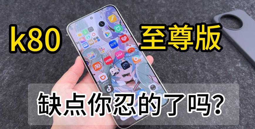 红米note12turbo缺点太多了吧