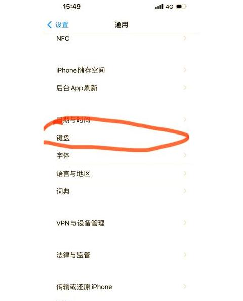 苹果手机怎么设置手写输入法