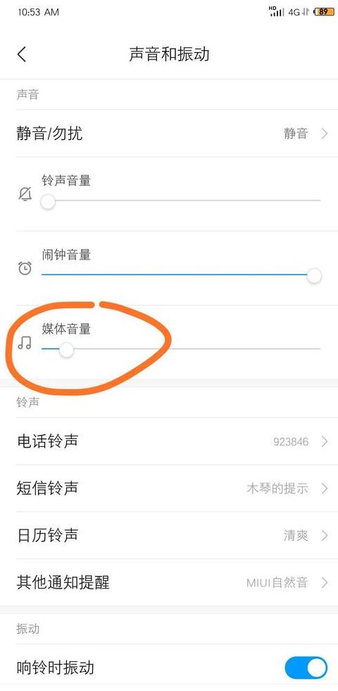 小米mix4声音小解决方法