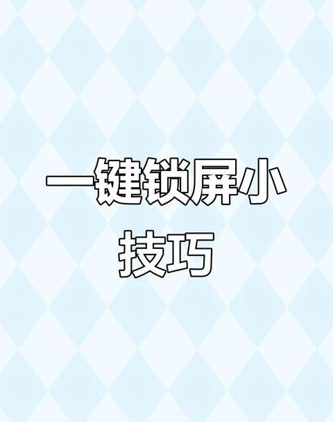 华为锁屏界面怎么设置