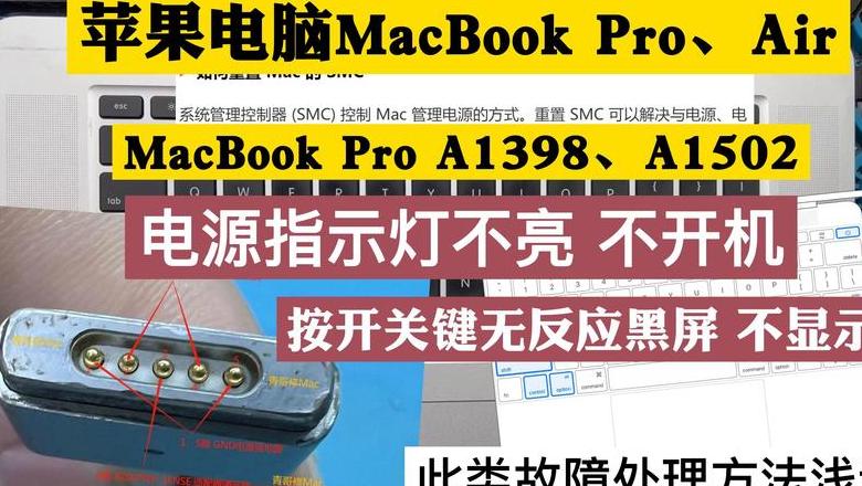 苹果电脑充电指示灯不亮？故障排查指南