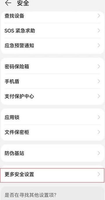 华为禁止安装恶意解除不了
