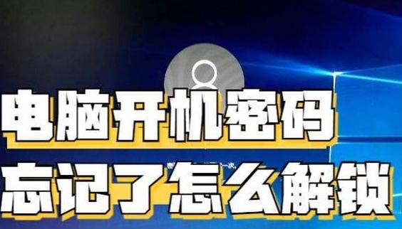 电脑密码忘记了怎么办