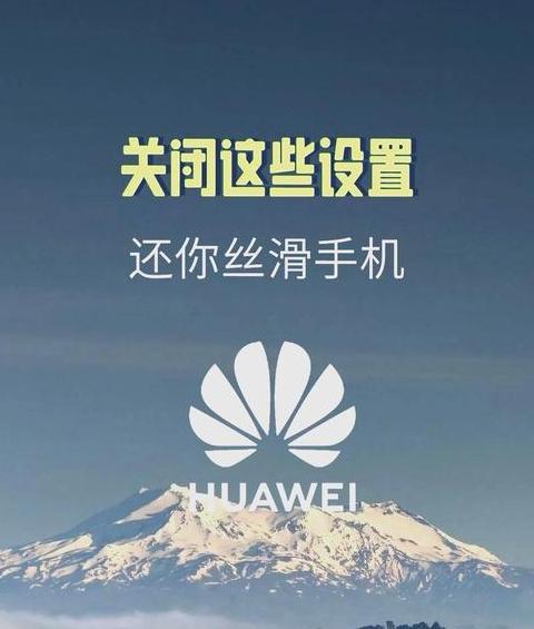 华为mate20pro关闭系统更新