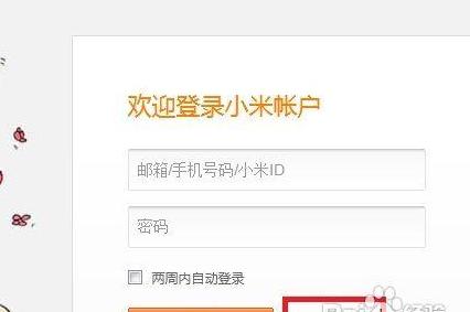 小米账号老提示登录