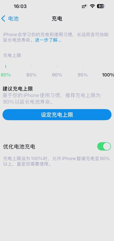 手机充电至80%自动断电设置方法