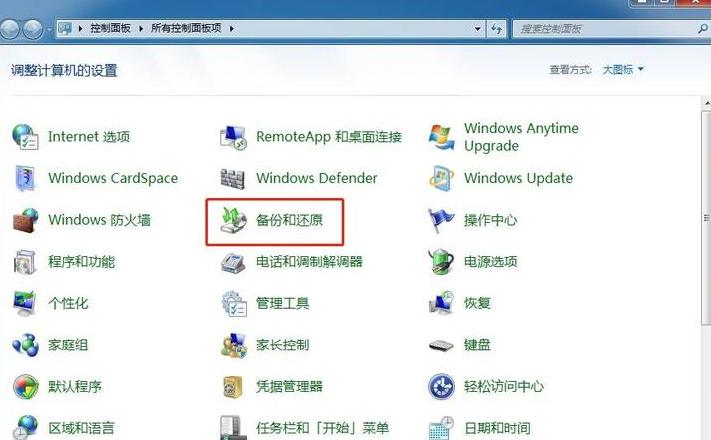 Win10系统一键恢复与出厂设置教程