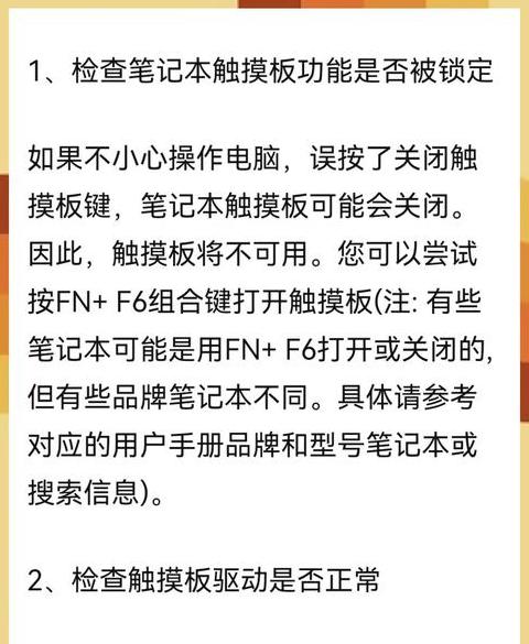 win7笔记本触摸板关闭教程汇总
