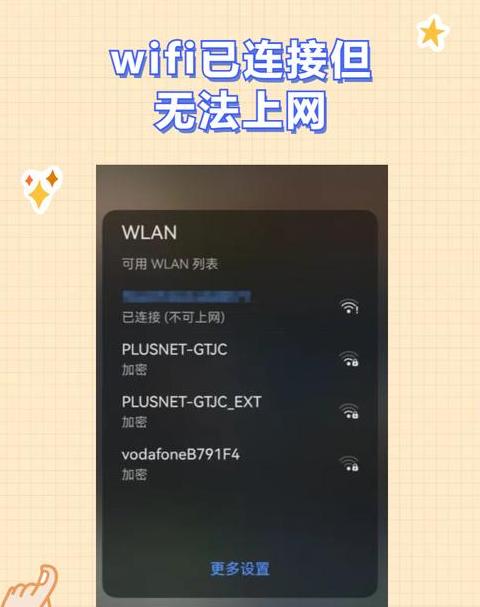 WiFi连接成功却无法上网？排查常见问题