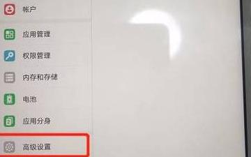 华为平板小圆点哪里设置