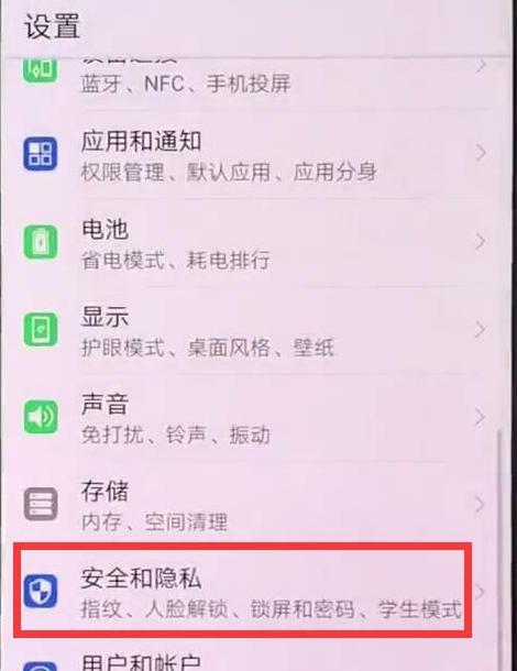 华为取消隐私截屏