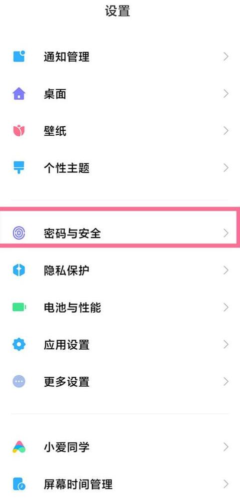小米手机左滑画报怎么关闭