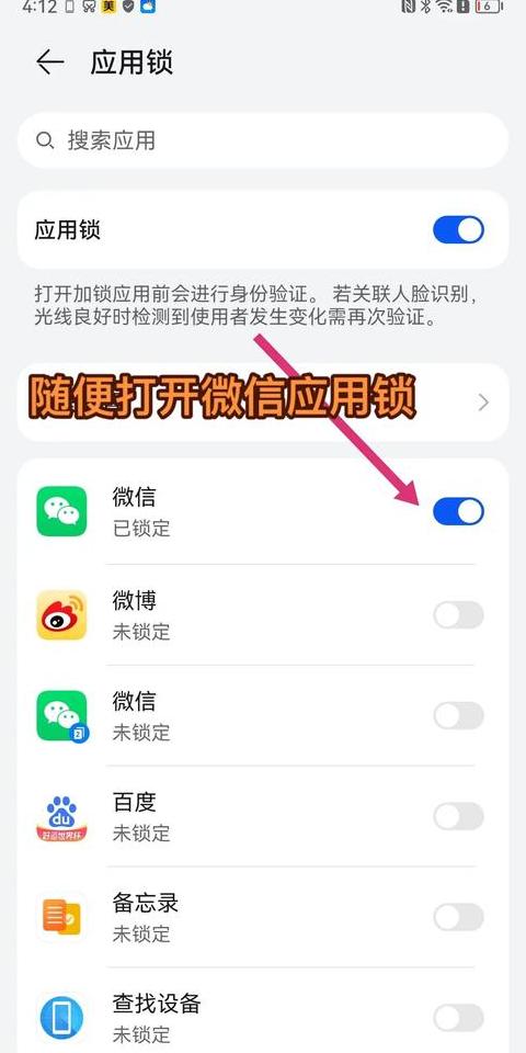应用锁密码和密保都忘了华为