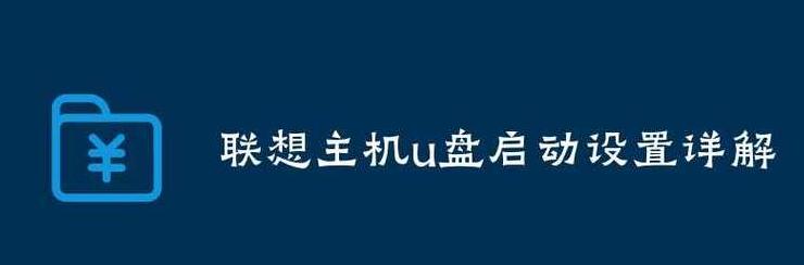 联想进boot怎么设置u盘启动