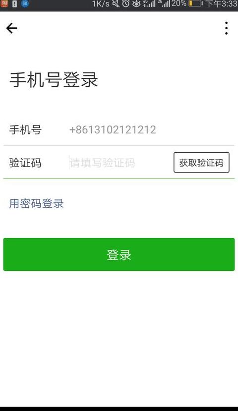 微信换手机怎么验证