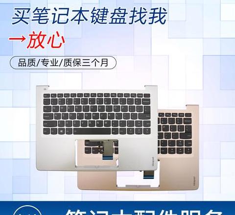 联想小新air13拆机换键盘