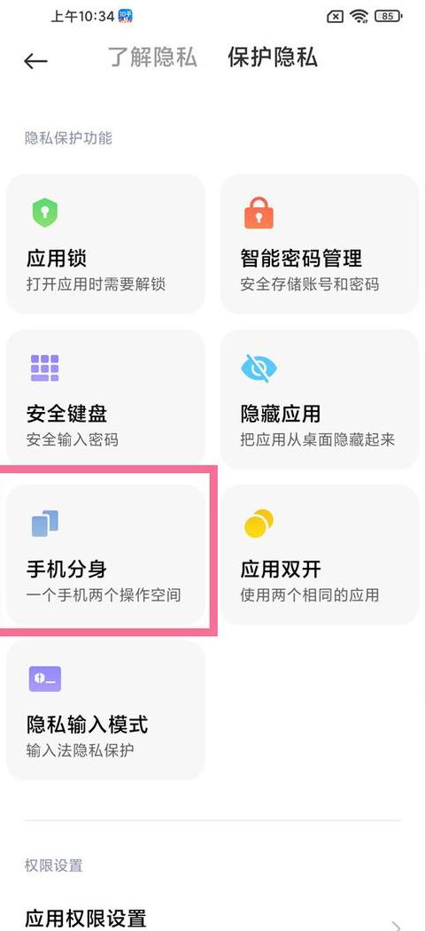 小米如何修改手机分身密码