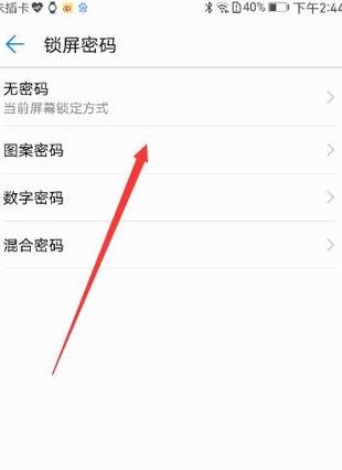 华为平板怎么解开应用锁屏密码