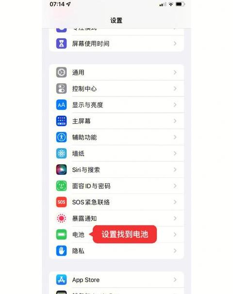 iPhone13电池容量及百分比查看教程