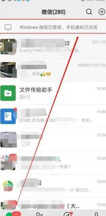 手机上怎么退出电脑微信