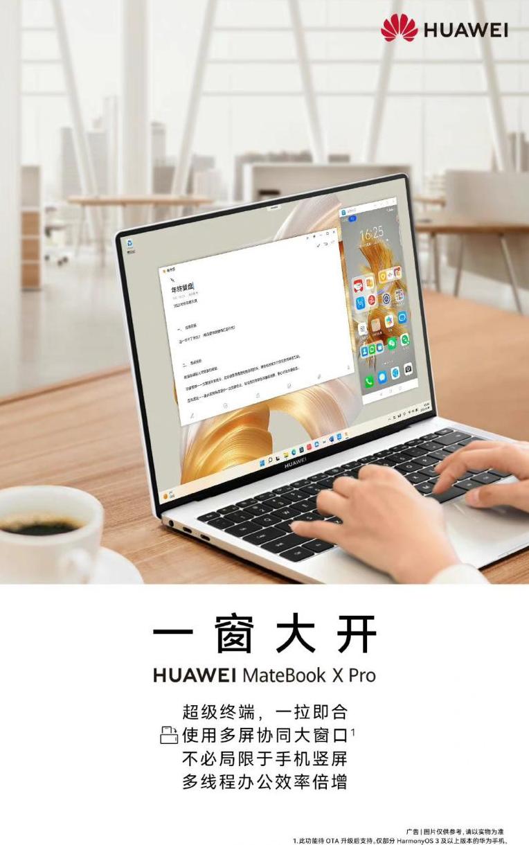 华为手机超级终端的功能是什么