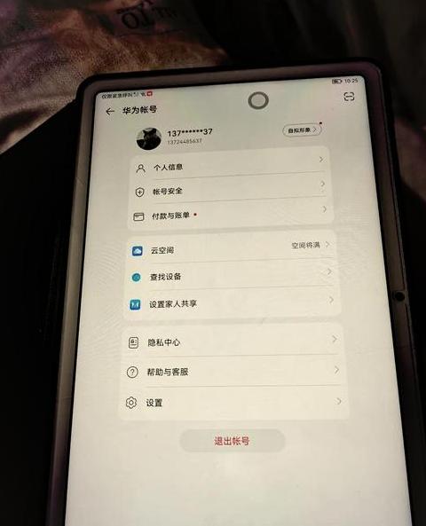 微信华为账号解绑及华为账号注销全攻略