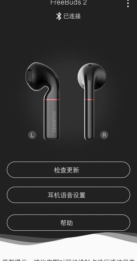 华为蓝牙耳机立即释放怎么解决