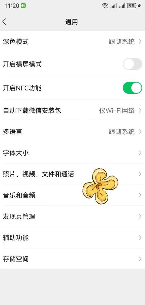 华为手机电量边上有个东西