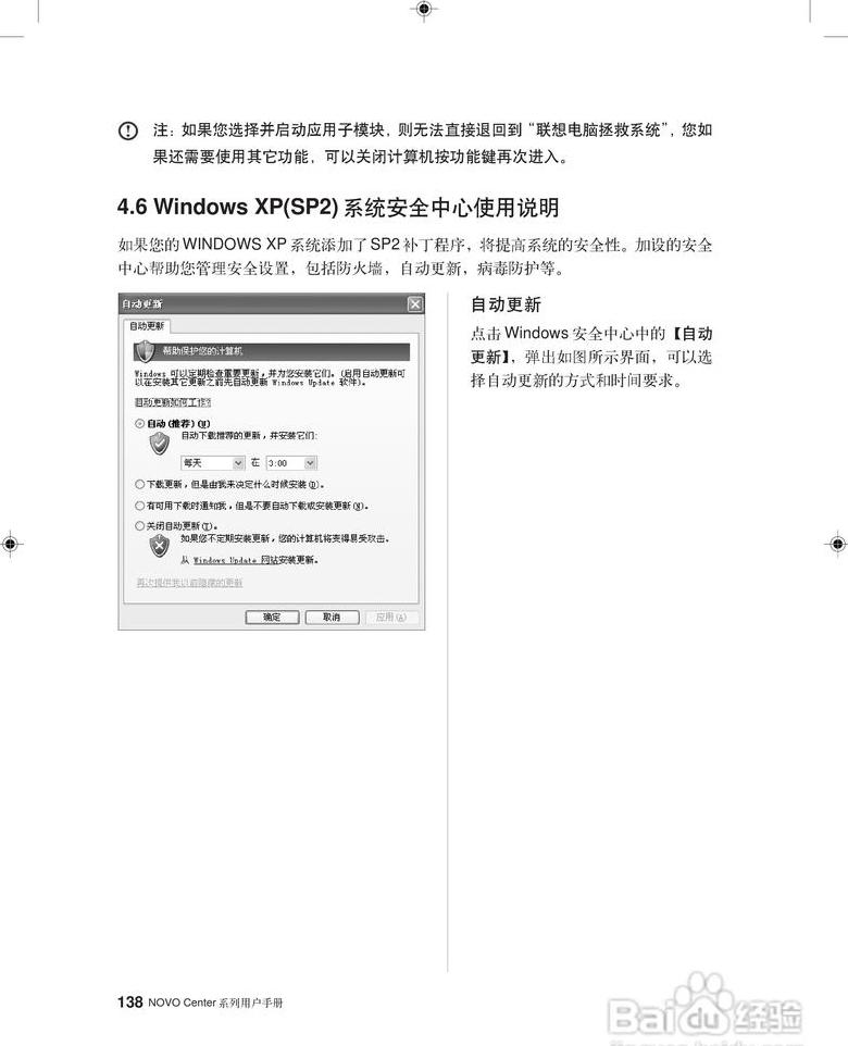 联想电脑如何设置不自动更新