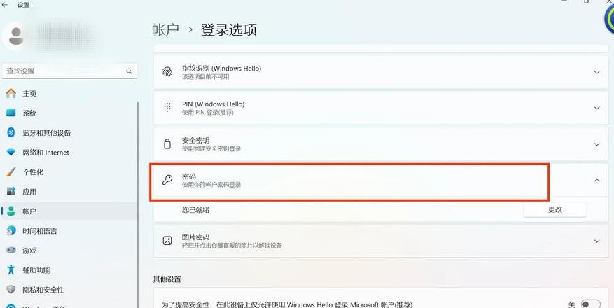 电脑开机怎么取消密码登录