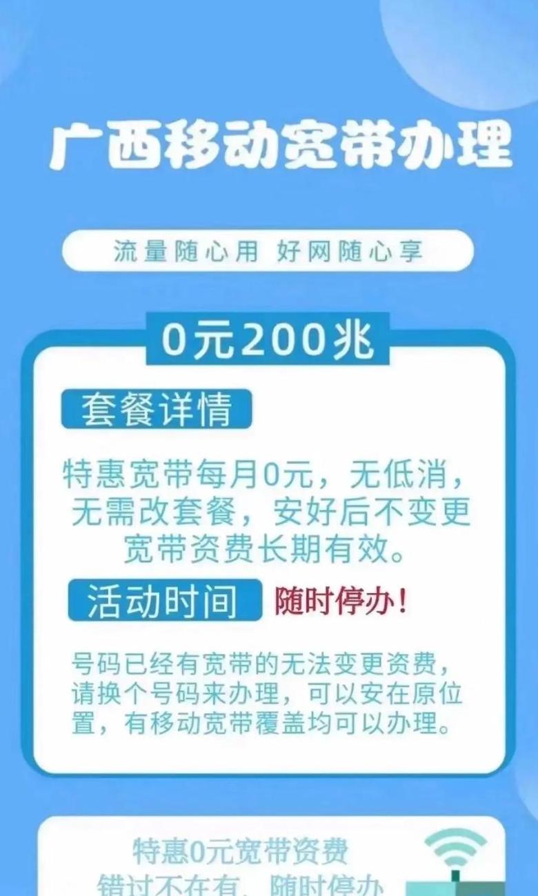 移动手机套餐送宽带额外收费吗