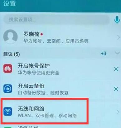 华为手机锁屏断网问题解决方案