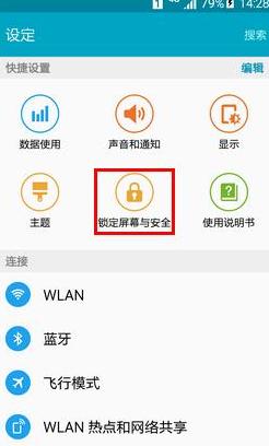 美版三星没有应用锁
