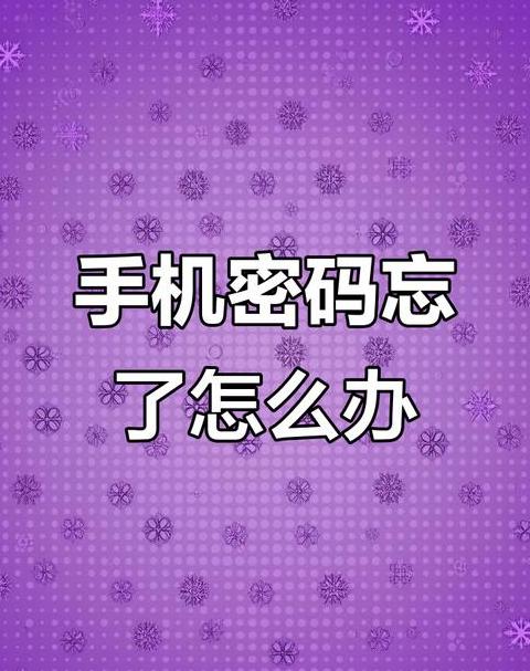 华为/OPPO手机解锁密码破解攻略大全