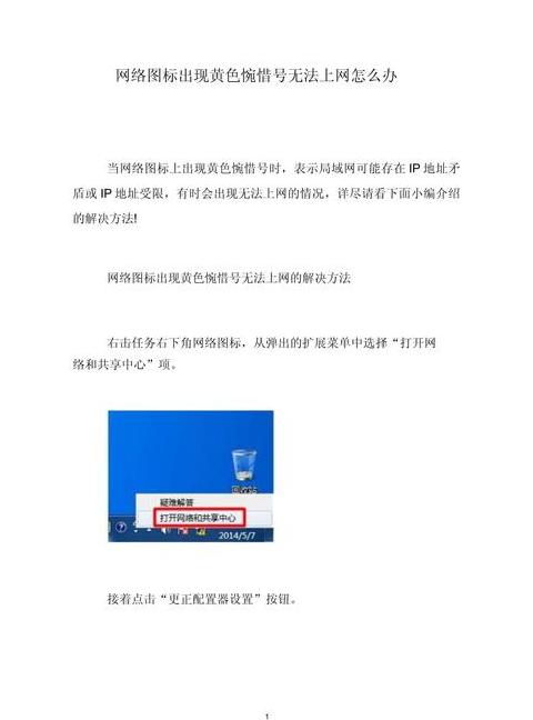 WiFi连接故障排查：感叹号问题解决方案