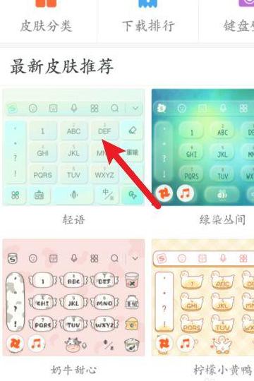 手机键盘颜色怎么调