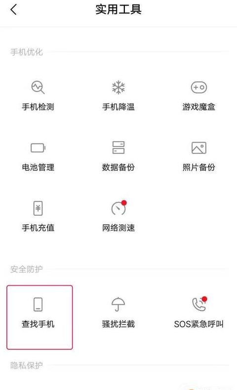 安卓手机关机了怎么定位找回