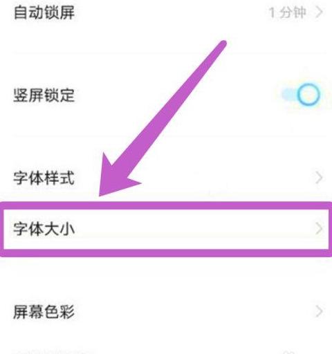 荣耀手机时间字体大小怎么调