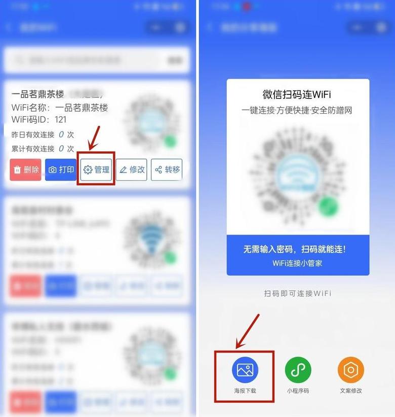 苹果手机扫一扫连接WiFi教程