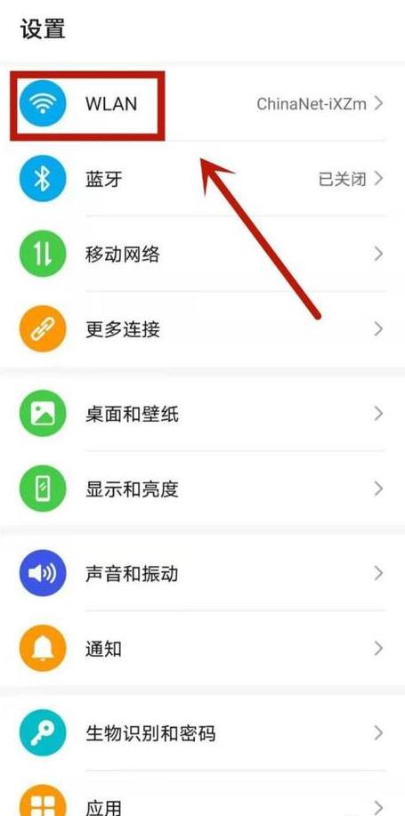 华为手机WiFi扫码连接指南