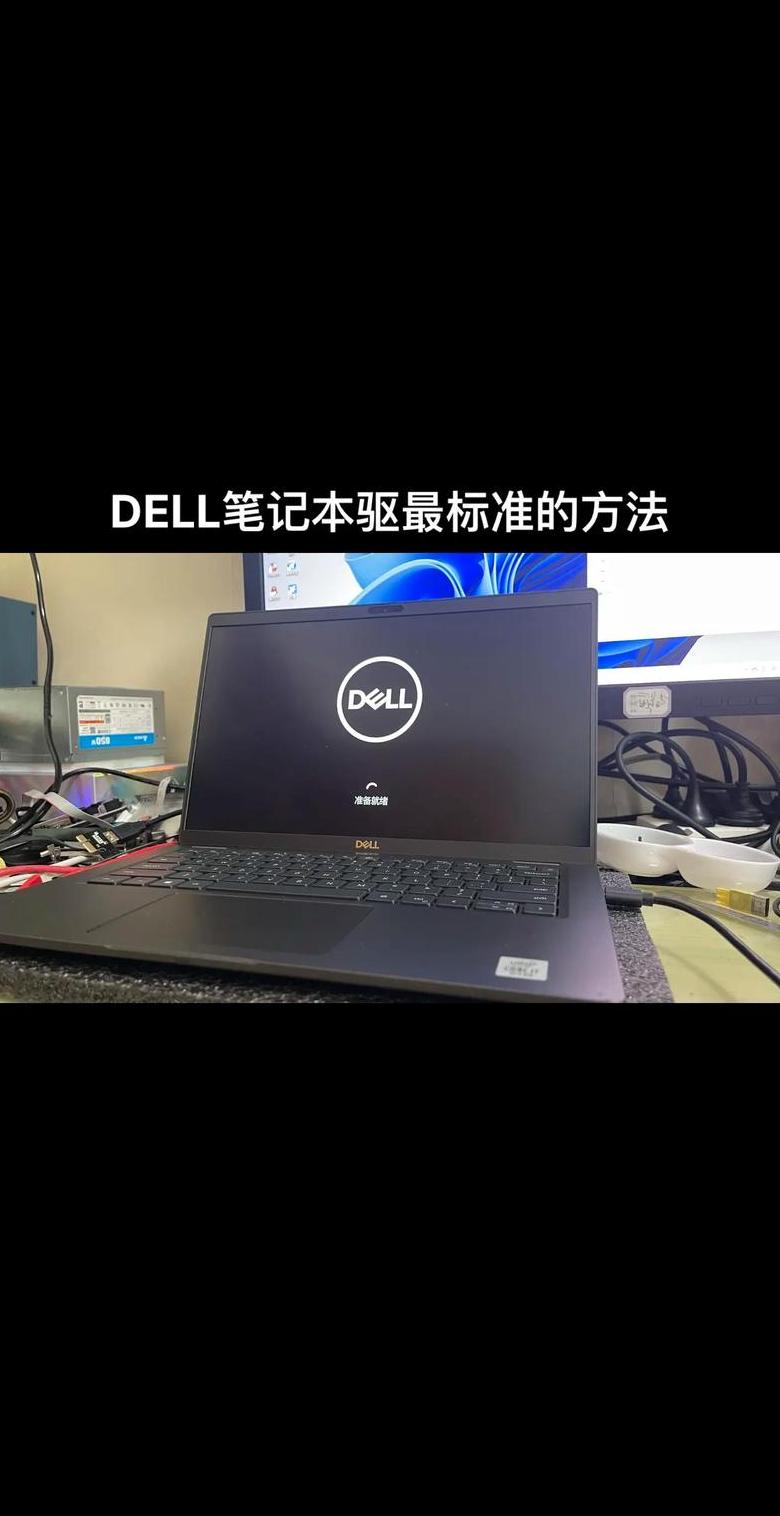 戴尔装完系统启动不了