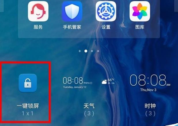 华为一键锁屏设置教程：快速锁定屏幕，提升手机安全