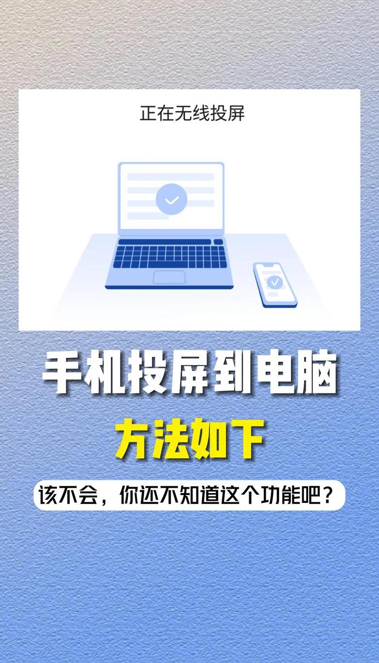 手机屏幕镜像电脑与汽车中控互联攻略