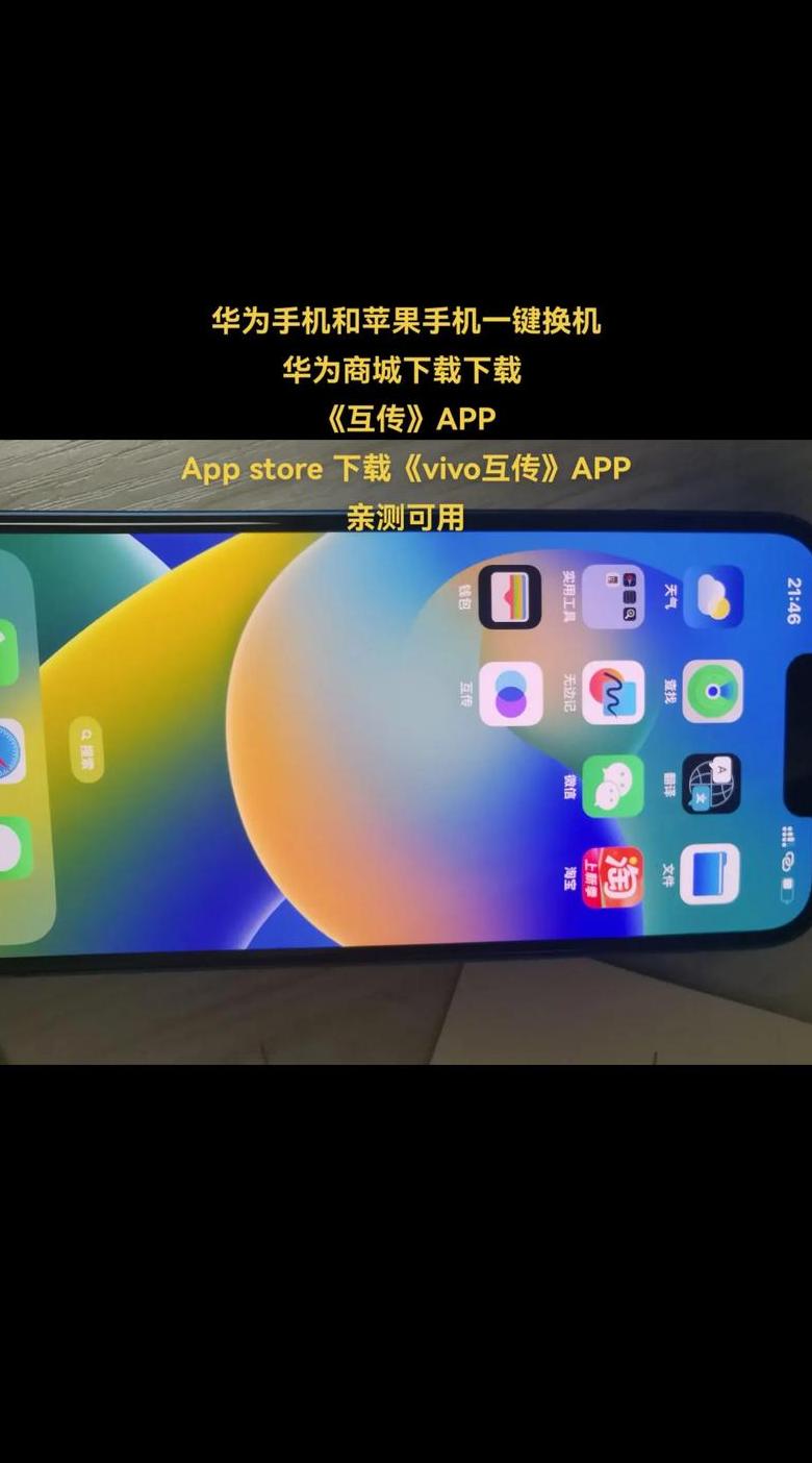 苹果华为手机一键换机教程