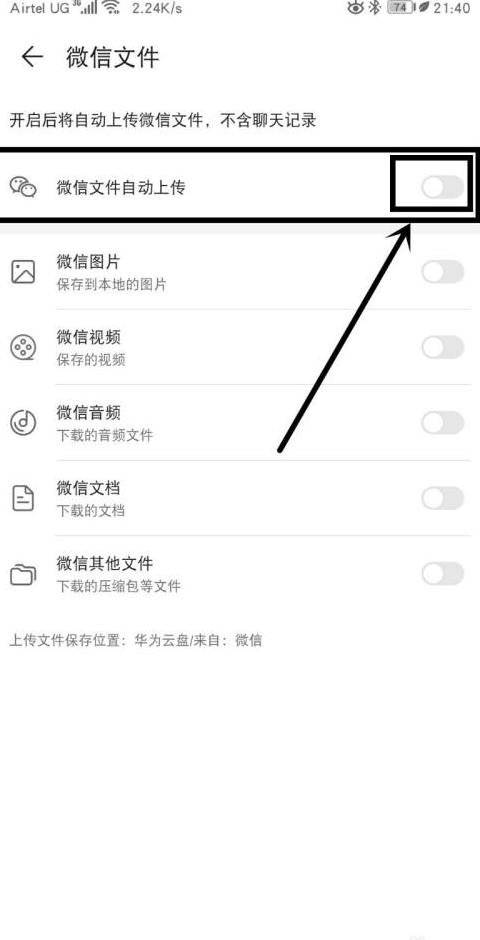 华为手机大文件微信发送攻略