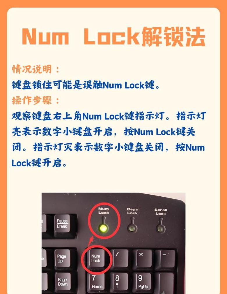 电脑键盘锁定与解锁技巧大全