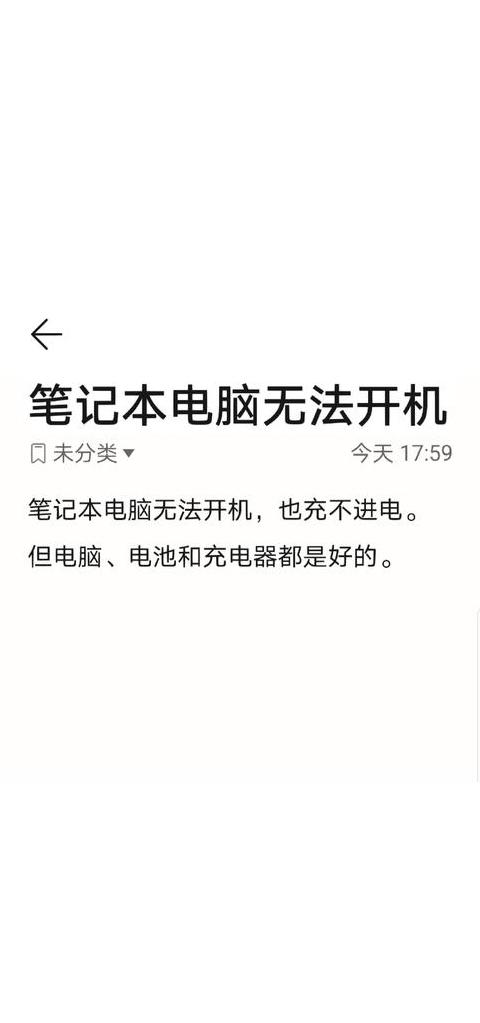 电脑无法充电原因解析