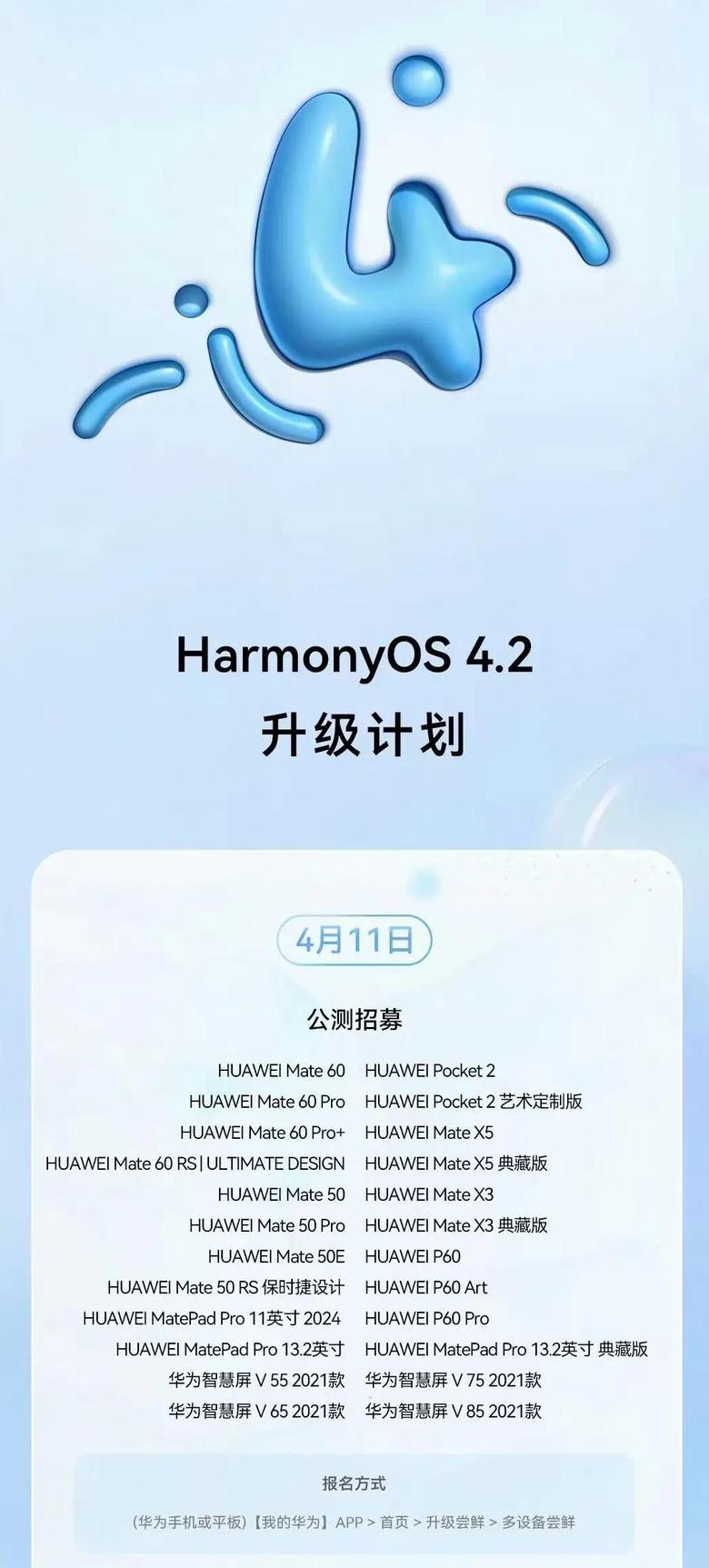 华为鸿蒙OS3不限量升级，20款机型享新功能！