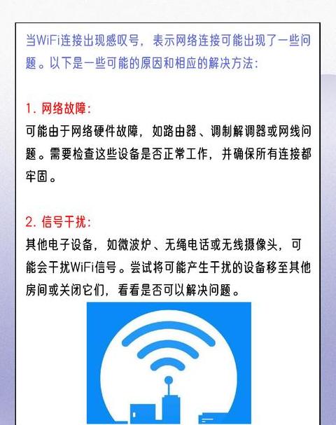 手机WiFi连接感叹号原因及解决方法
